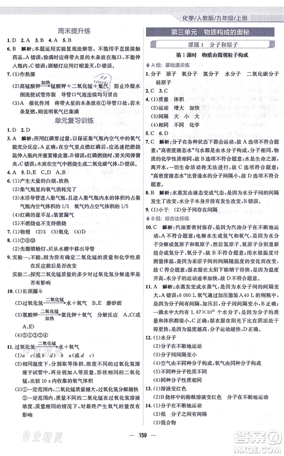 安徽教育出版社2021新編基礎(chǔ)訓(xùn)練九年級化學(xué)上冊人教版答案