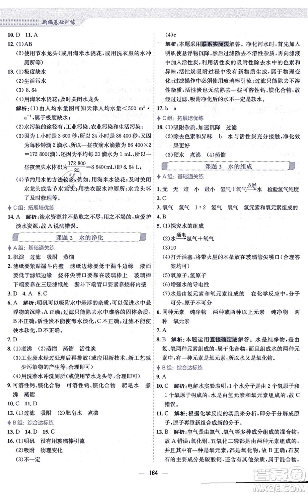 安徽教育出版社2021新編基礎(chǔ)訓(xùn)練九年級化學(xué)上冊人教版答案