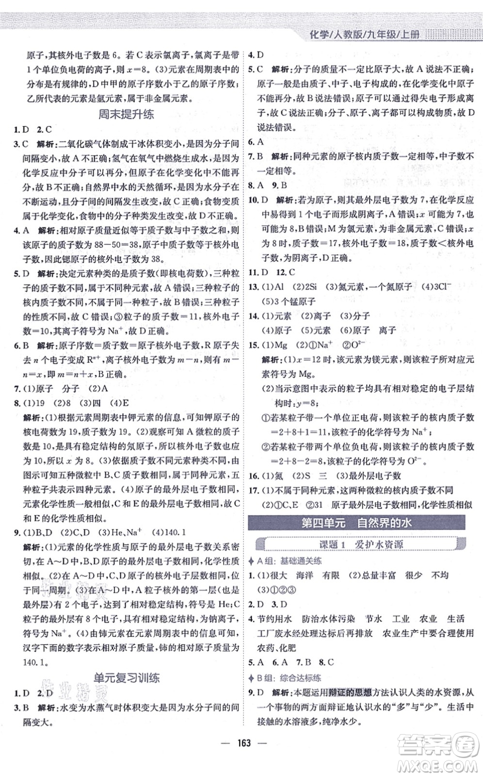 安徽教育出版社2021新編基礎(chǔ)訓(xùn)練九年級化學(xué)上冊人教版答案