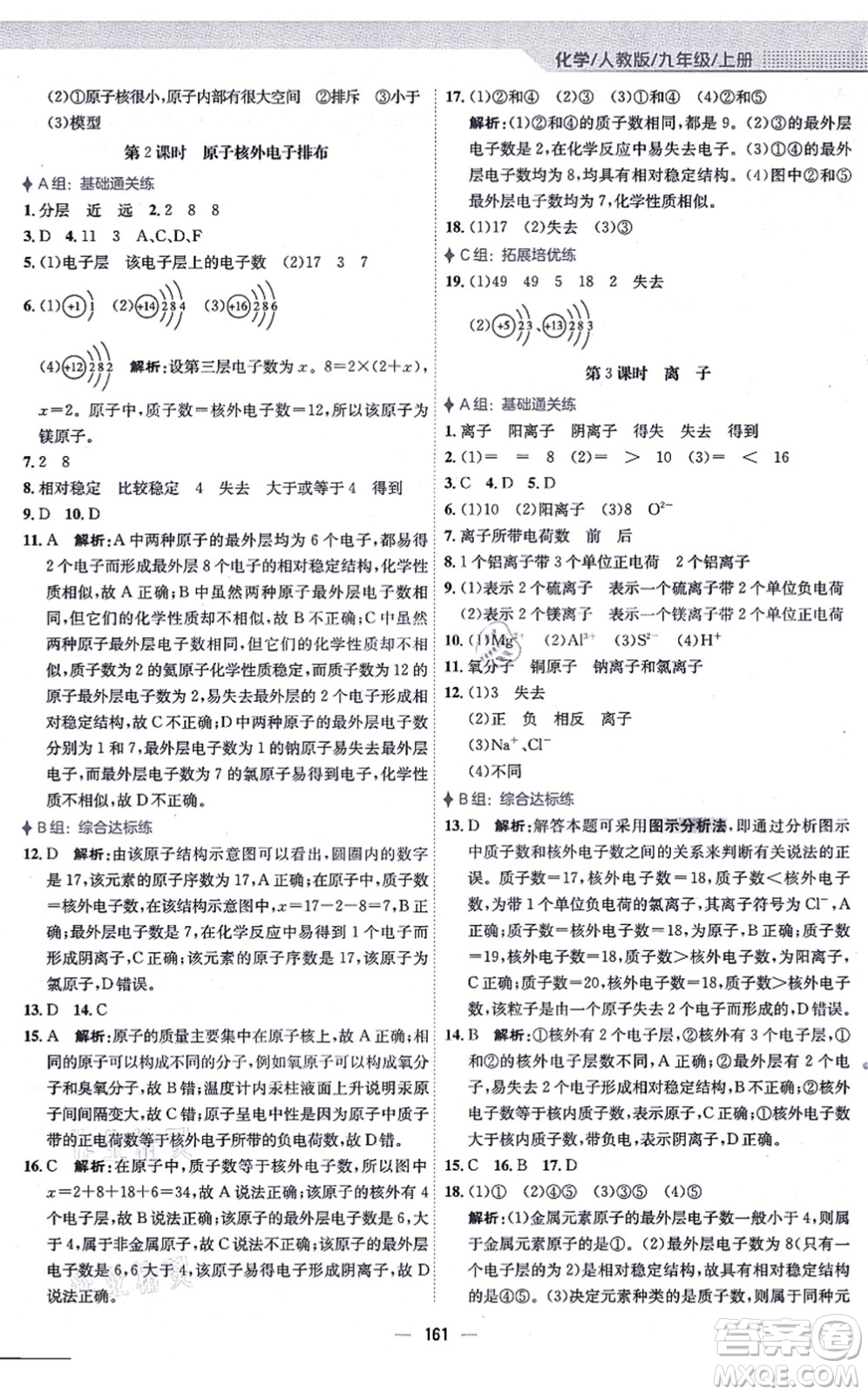 安徽教育出版社2021新編基礎(chǔ)訓(xùn)練九年級化學(xué)上冊人教版答案