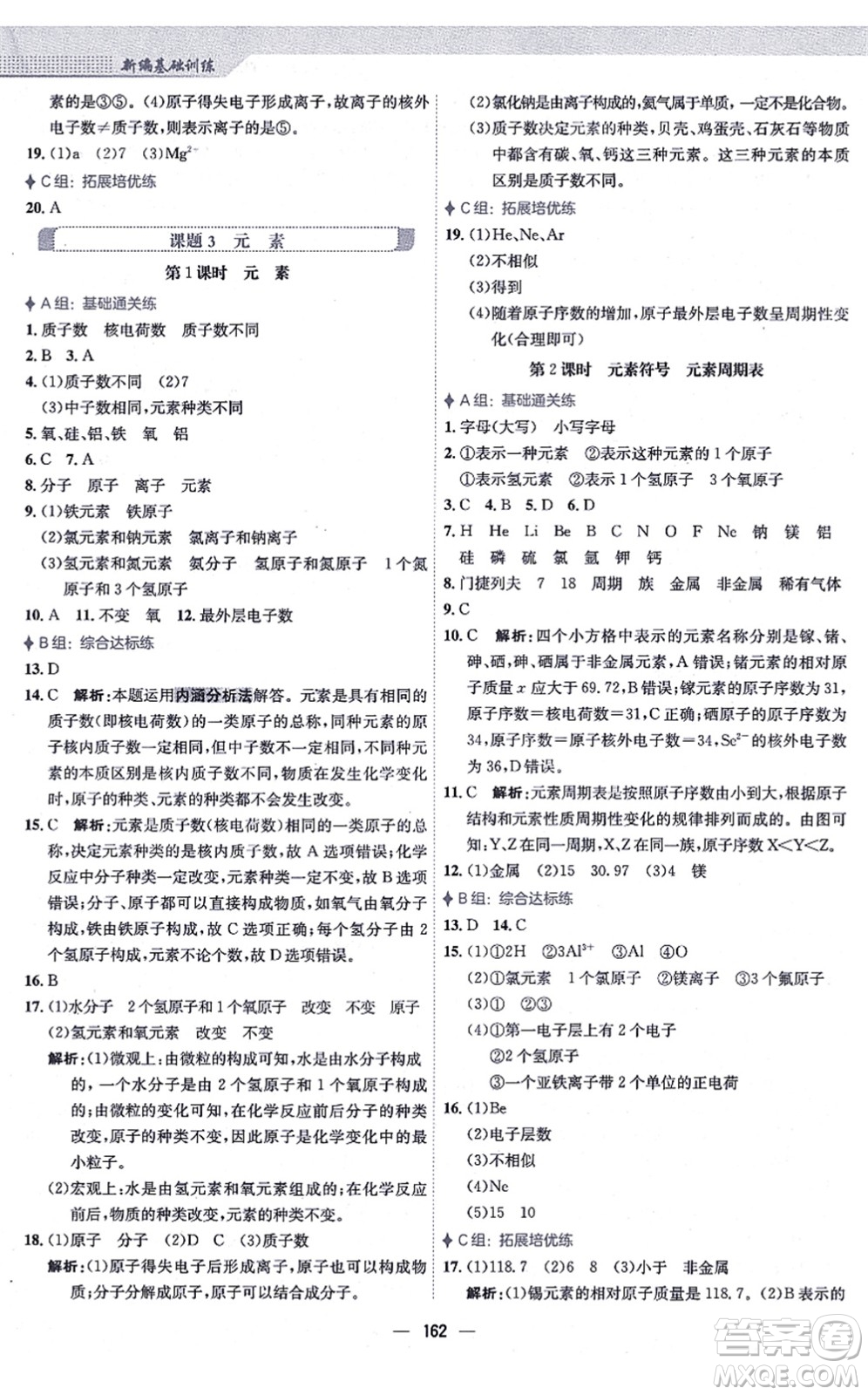 安徽教育出版社2021新編基礎(chǔ)訓(xùn)練九年級化學(xué)上冊人教版答案