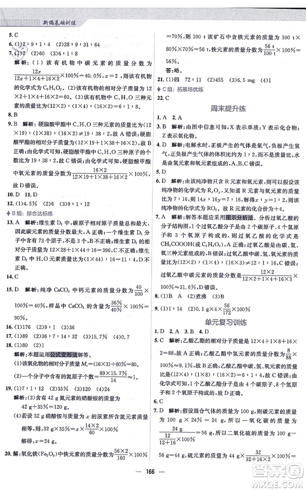 安徽教育出版社2021新編基礎(chǔ)訓(xùn)練九年級化學(xué)上冊人教版答案