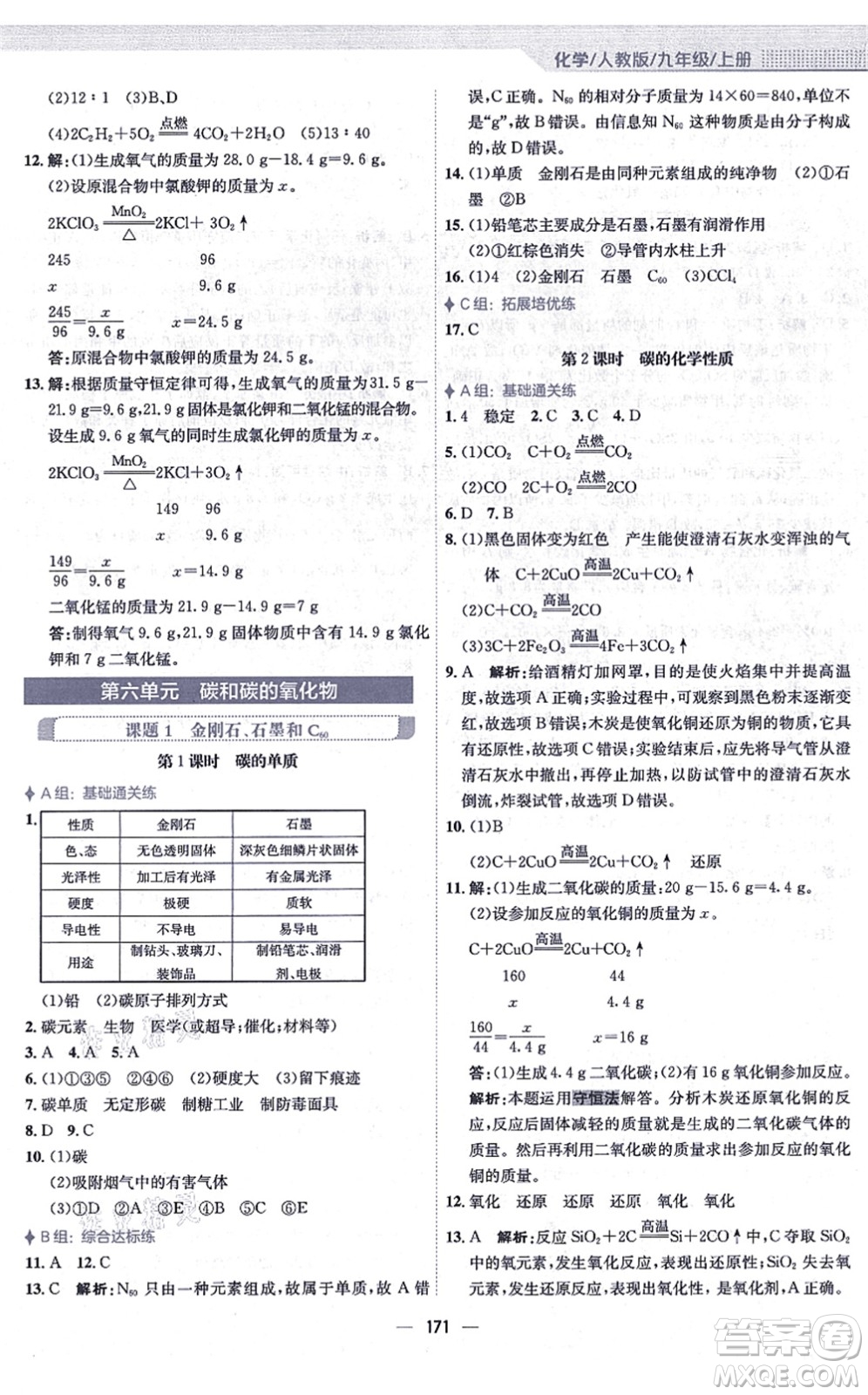 安徽教育出版社2021新編基礎(chǔ)訓(xùn)練九年級化學(xué)上冊人教版答案