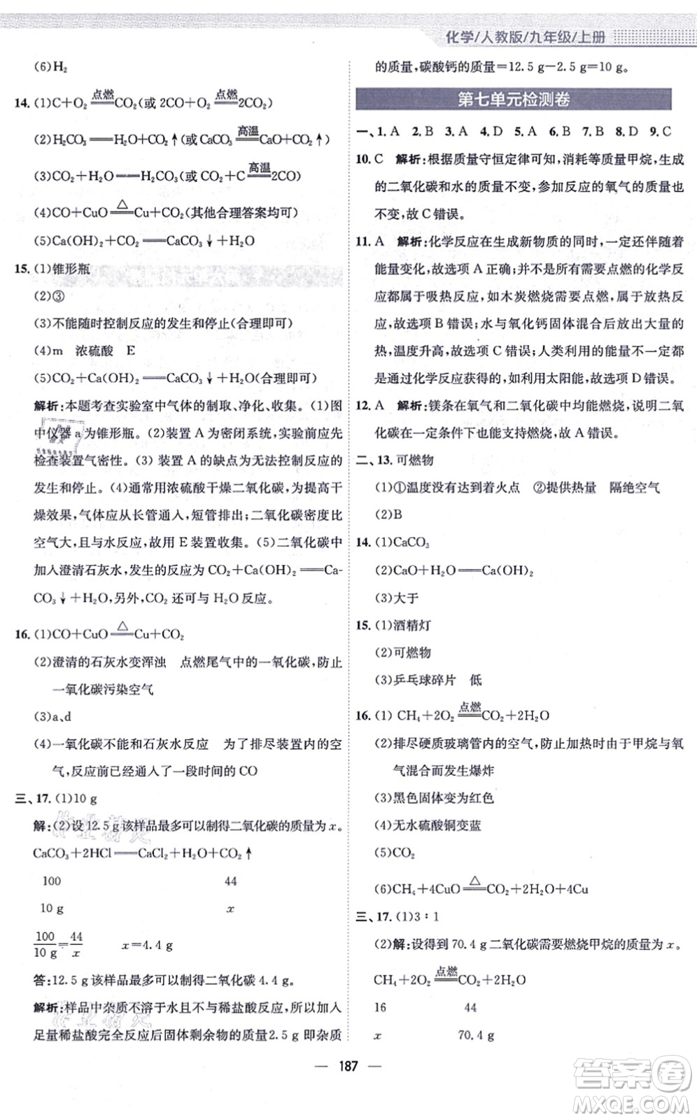 安徽教育出版社2021新編基礎(chǔ)訓(xùn)練九年級化學(xué)上冊人教版答案