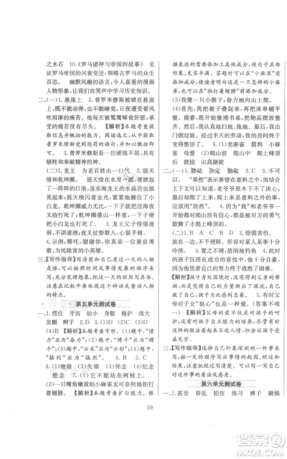 陜西人民教育出版社2021小學教材全練四年級上冊語文人教版參考答案