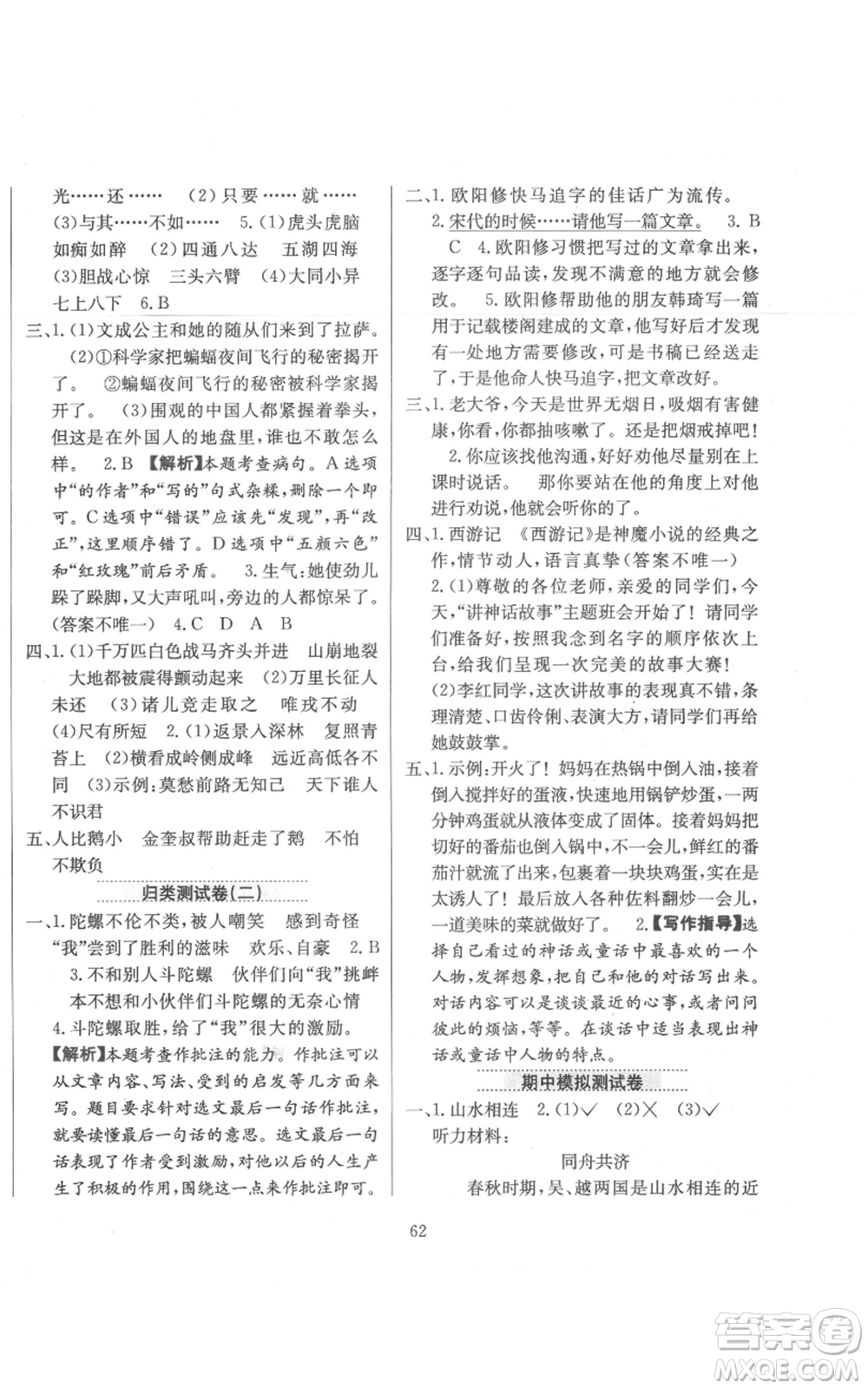 陜西人民教育出版社2021小學教材全練四年級上冊語文人教版參考答案