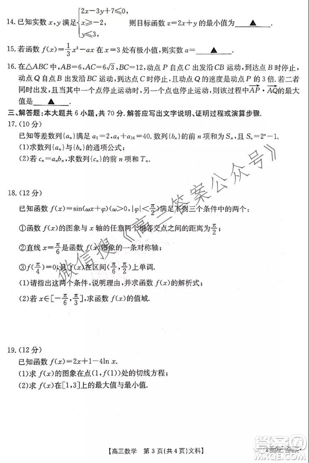 2021-2022年度河南省高三階段性檢測(cè)四文科數(shù)學(xué)試題及答案