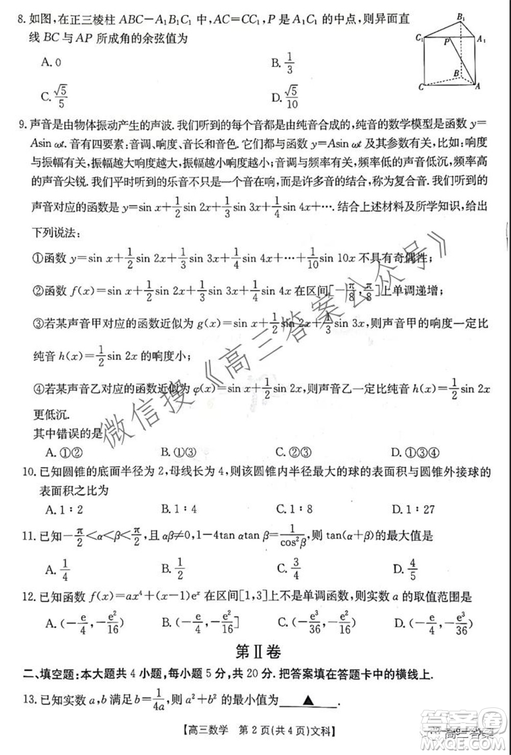 2021-2022年度河南省高三階段性檢測(cè)四文科數(shù)學(xué)試題及答案