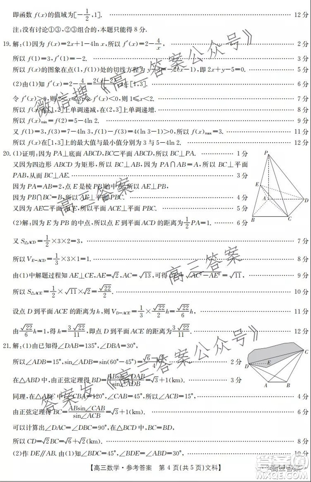 2021-2022年度河南省高三階段性檢測(cè)四文科數(shù)學(xué)試題及答案