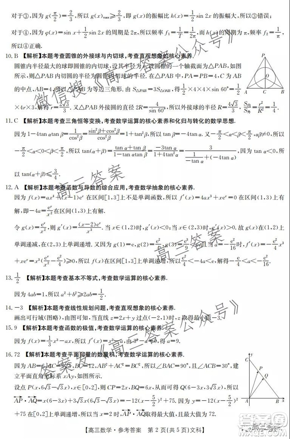 2021-2022年度河南省高三階段性檢測(cè)四文科數(shù)學(xué)試題及答案