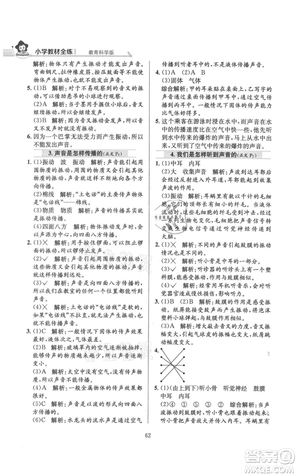 陜西人民教育出版社2021小學(xué)教材全練四年級(jí)上冊科學(xué)教育科學(xué)版參考答案