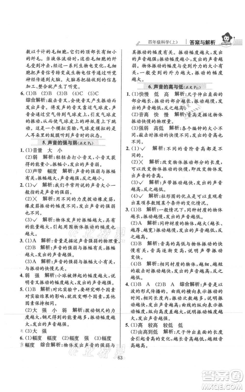 陜西人民教育出版社2021小學(xué)教材全練四年級(jí)上冊科學(xué)教育科學(xué)版參考答案