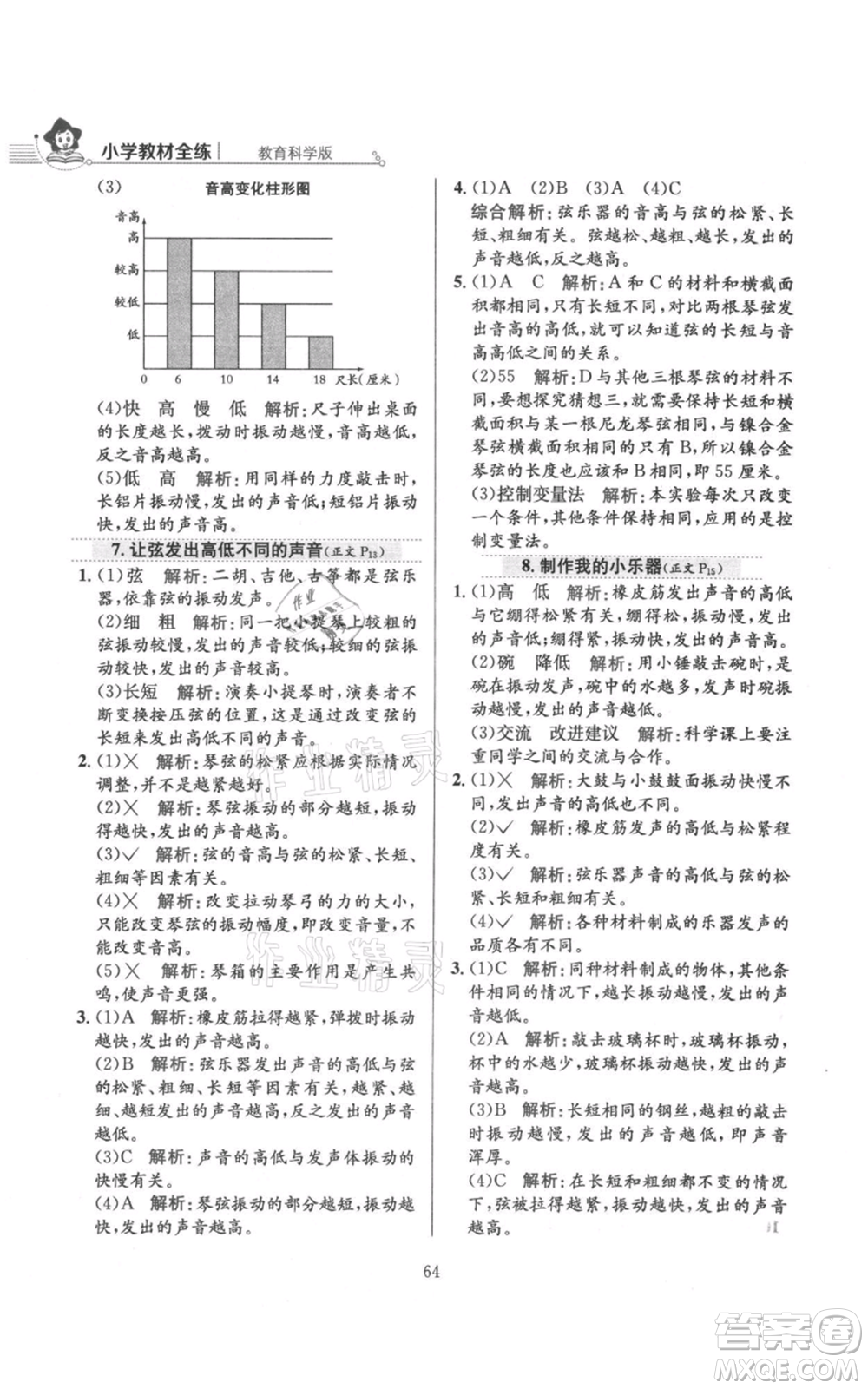 陜西人民教育出版社2021小學(xué)教材全練四年級(jí)上冊科學(xué)教育科學(xué)版參考答案