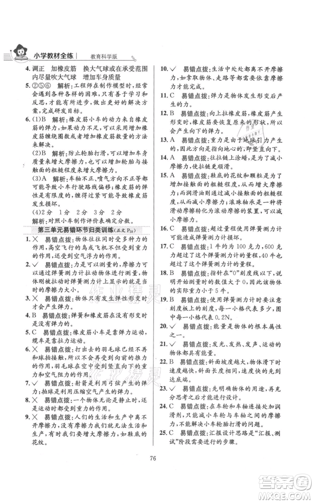 陜西人民教育出版社2021小學(xué)教材全練四年級(jí)上冊科學(xué)教育科學(xué)版參考答案