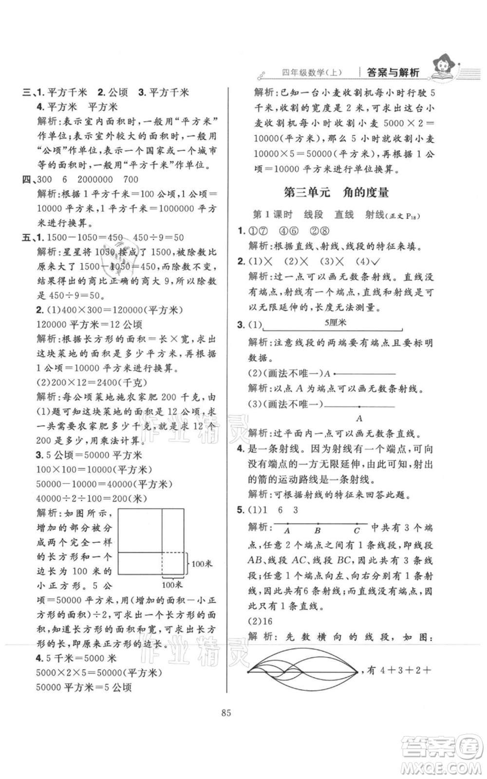 陜西人民教育出版社2021小學(xué)教材全練四年級(jí)上冊(cè)數(shù)學(xué)人教版參考答案