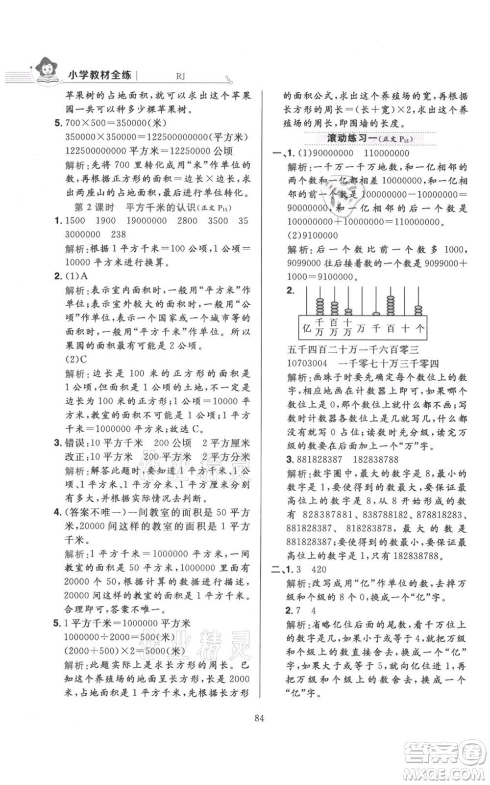 陜西人民教育出版社2021小學(xué)教材全練四年級(jí)上冊(cè)數(shù)學(xué)人教版參考答案