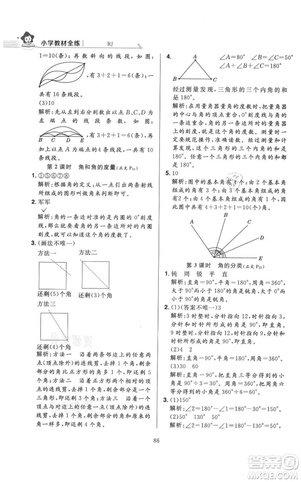 陜西人民教育出版社2021小學(xué)教材全練四年級(jí)上冊(cè)數(shù)學(xué)人教版參考答案