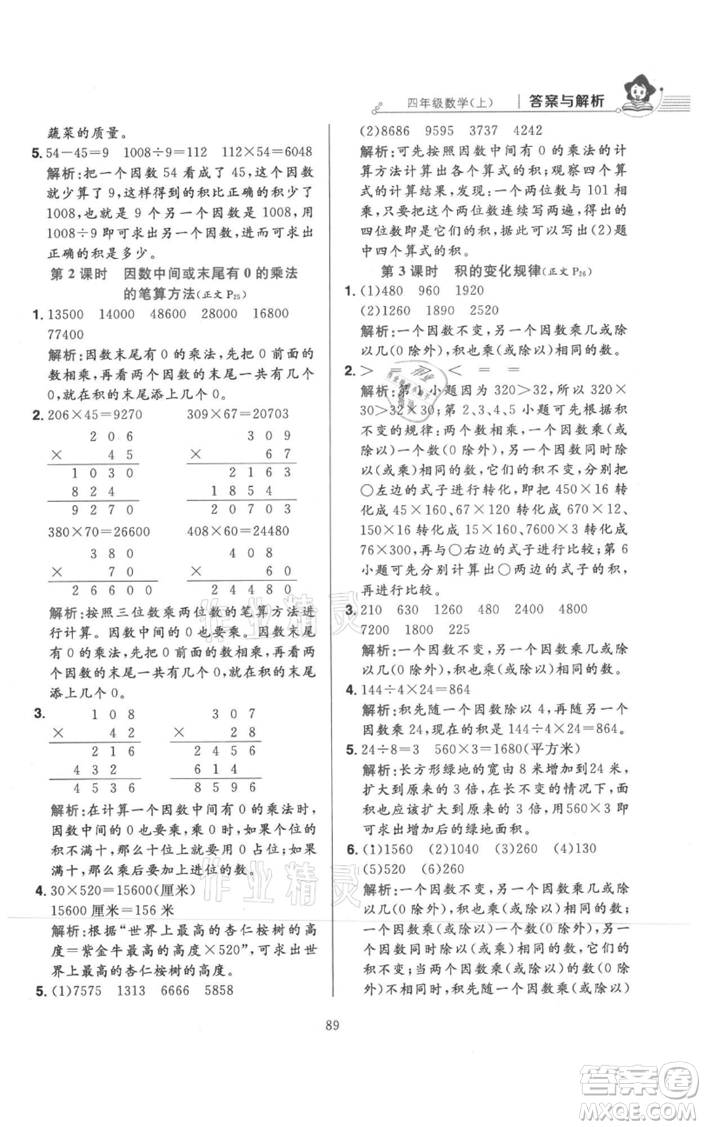 陜西人民教育出版社2021小學(xué)教材全練四年級(jí)上冊(cè)數(shù)學(xué)人教版參考答案