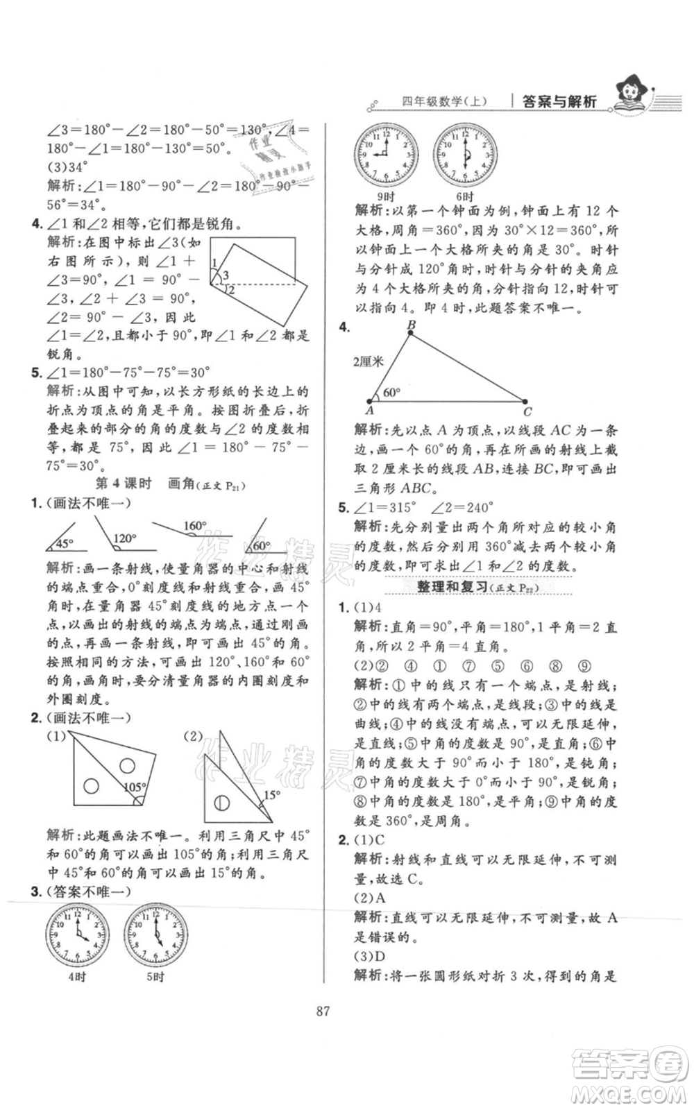 陜西人民教育出版社2021小學(xué)教材全練四年級(jí)上冊(cè)數(shù)學(xué)人教版參考答案