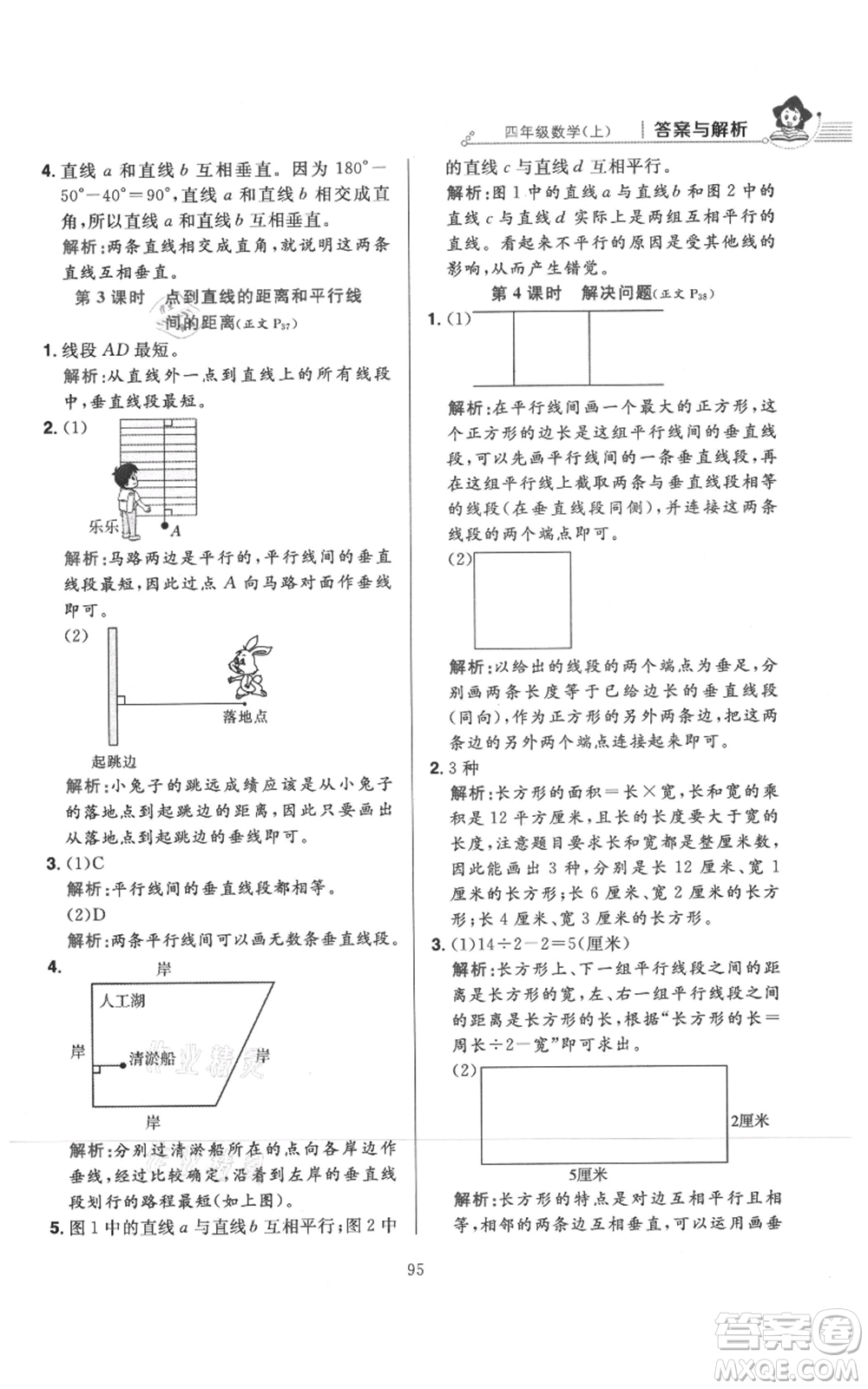 陜西人民教育出版社2021小學(xué)教材全練四年級(jí)上冊(cè)數(shù)學(xué)人教版參考答案