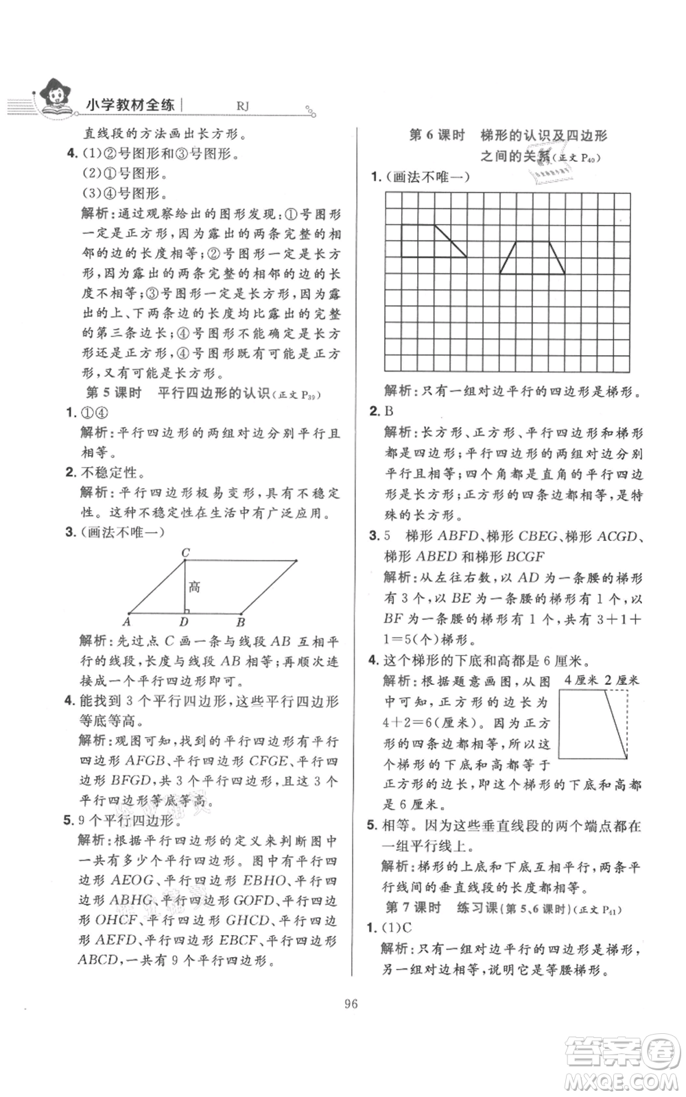 陜西人民教育出版社2021小學(xué)教材全練四年級(jí)上冊(cè)數(shù)學(xué)人教版參考答案