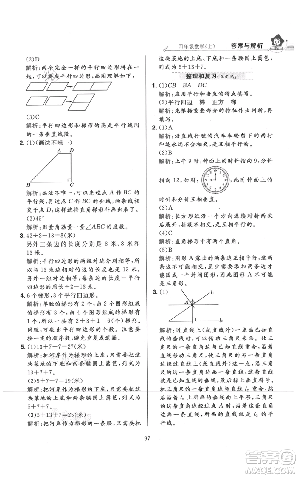 陜西人民教育出版社2021小學(xué)教材全練四年級(jí)上冊(cè)數(shù)學(xué)人教版參考答案