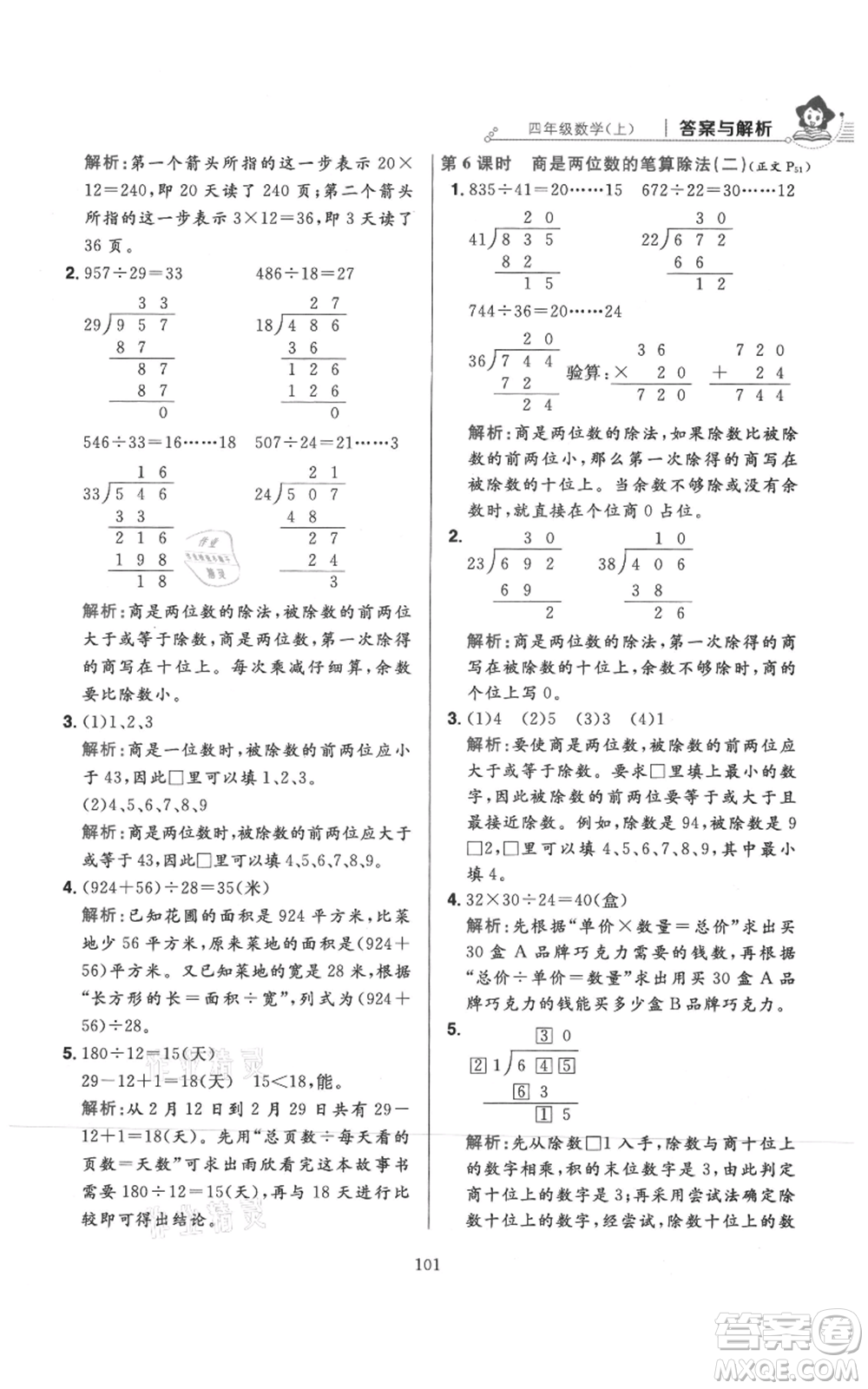 陜西人民教育出版社2021小學(xué)教材全練四年級(jí)上冊(cè)數(shù)學(xué)人教版參考答案