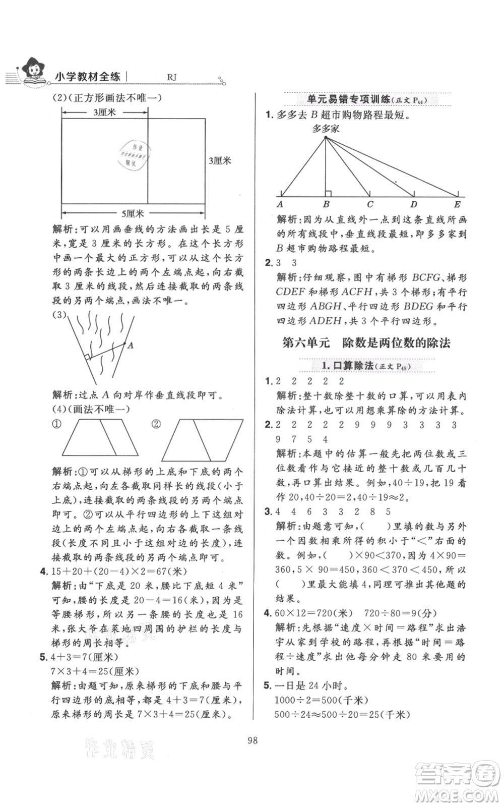 陜西人民教育出版社2021小學(xué)教材全練四年級(jí)上冊(cè)數(shù)學(xué)人教版參考答案