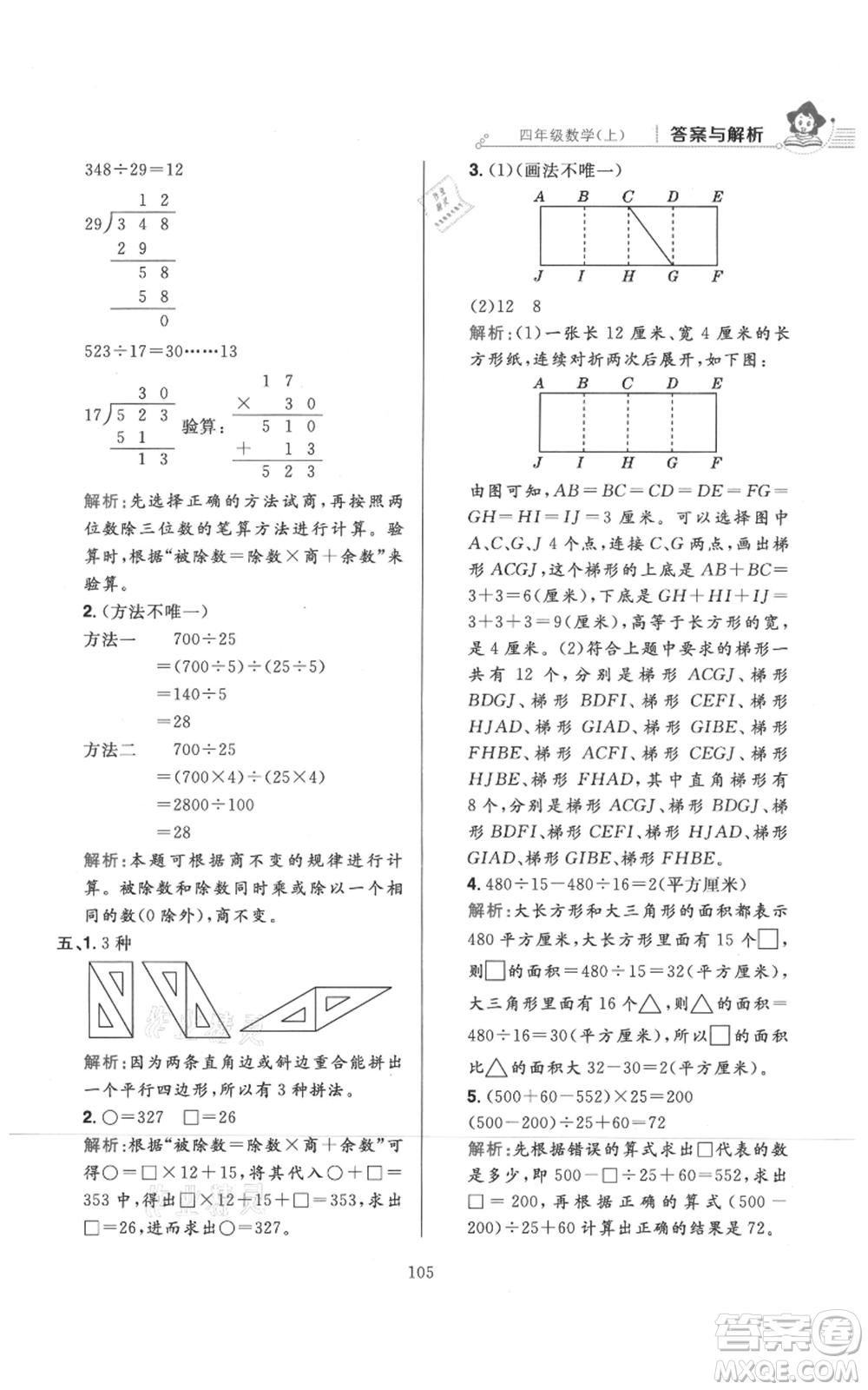 陜西人民教育出版社2021小學(xué)教材全練四年級(jí)上冊(cè)數(shù)學(xué)人教版參考答案