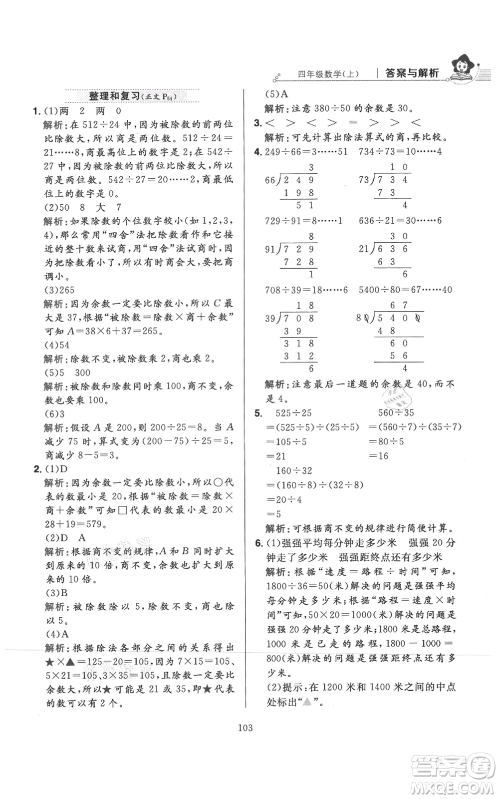 陜西人民教育出版社2021小學(xué)教材全練四年級(jí)上冊(cè)數(shù)學(xué)人教版參考答案