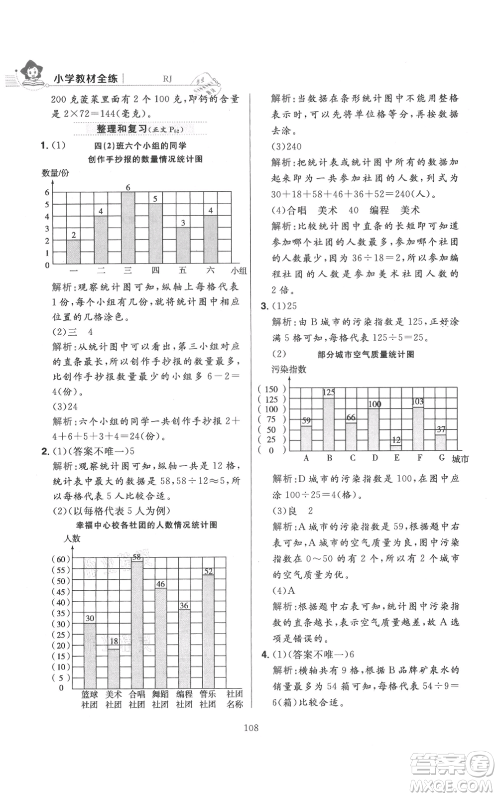 陜西人民教育出版社2021小學(xué)教材全練四年級(jí)上冊(cè)數(shù)學(xué)人教版參考答案