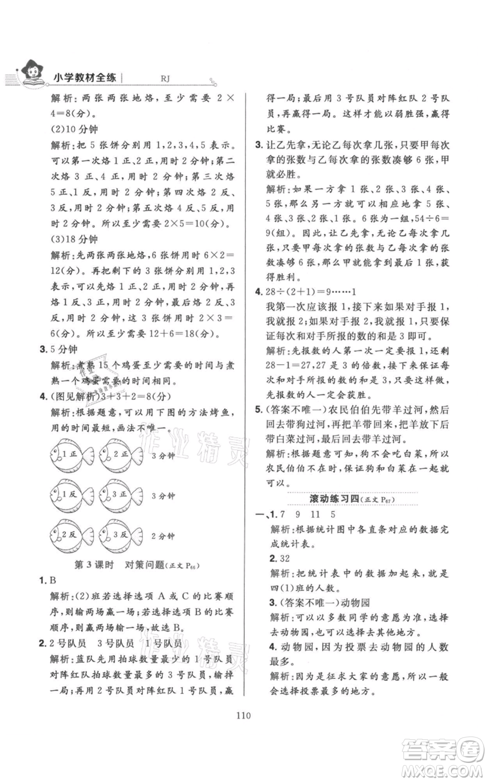 陜西人民教育出版社2021小學(xué)教材全練四年級(jí)上冊(cè)數(shù)學(xué)人教版參考答案