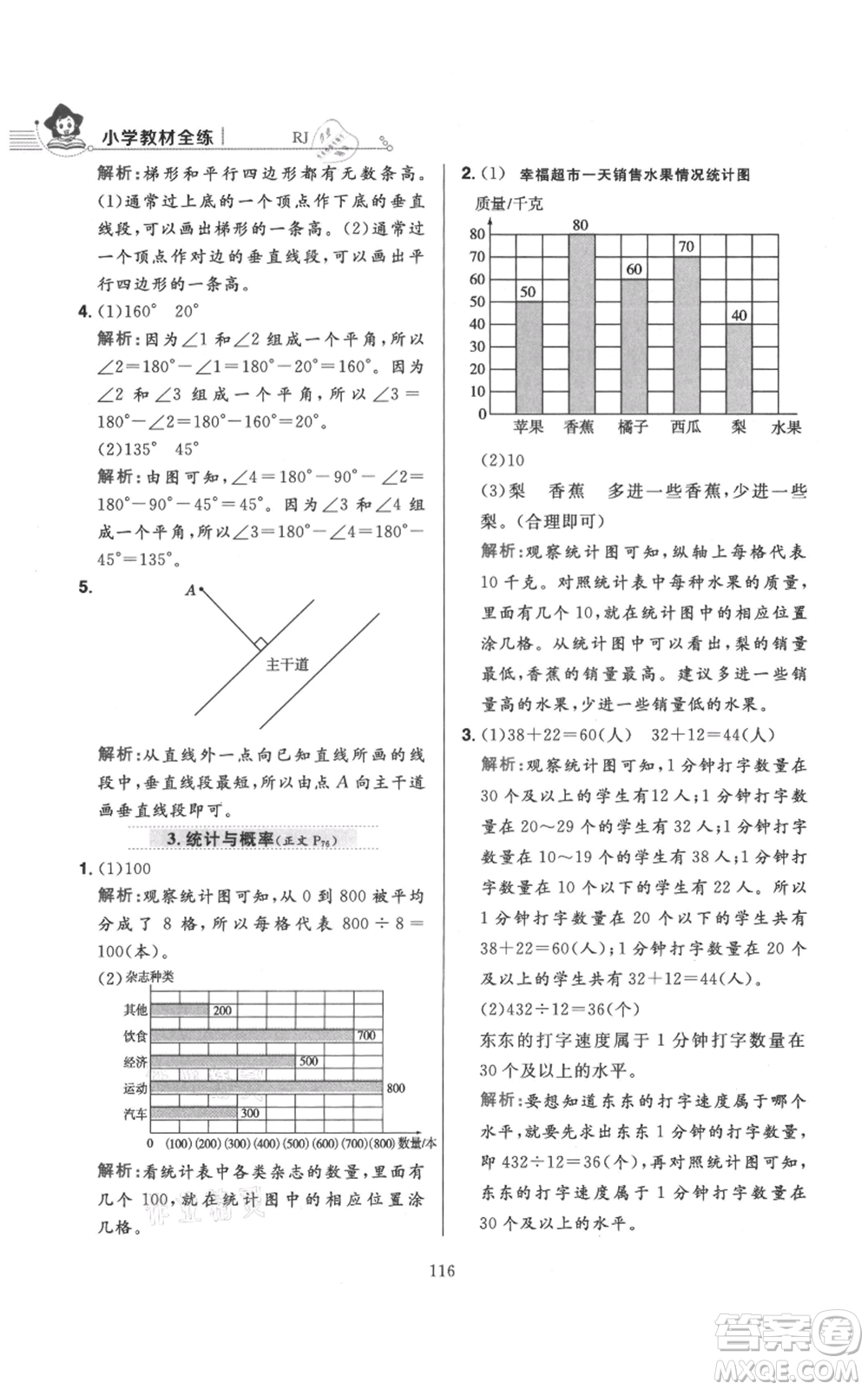 陜西人民教育出版社2021小學(xué)教材全練四年級(jí)上冊(cè)數(shù)學(xué)人教版參考答案