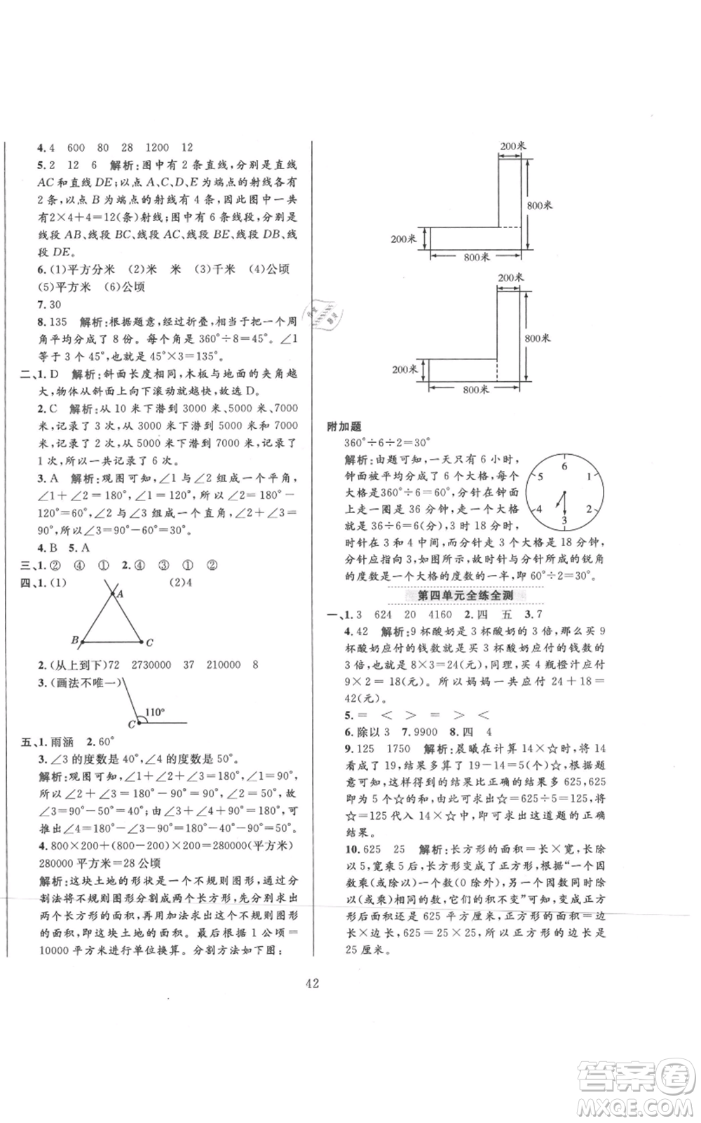 陜西人民教育出版社2021小學(xué)教材全練四年級(jí)上冊(cè)數(shù)學(xué)人教版參考答案