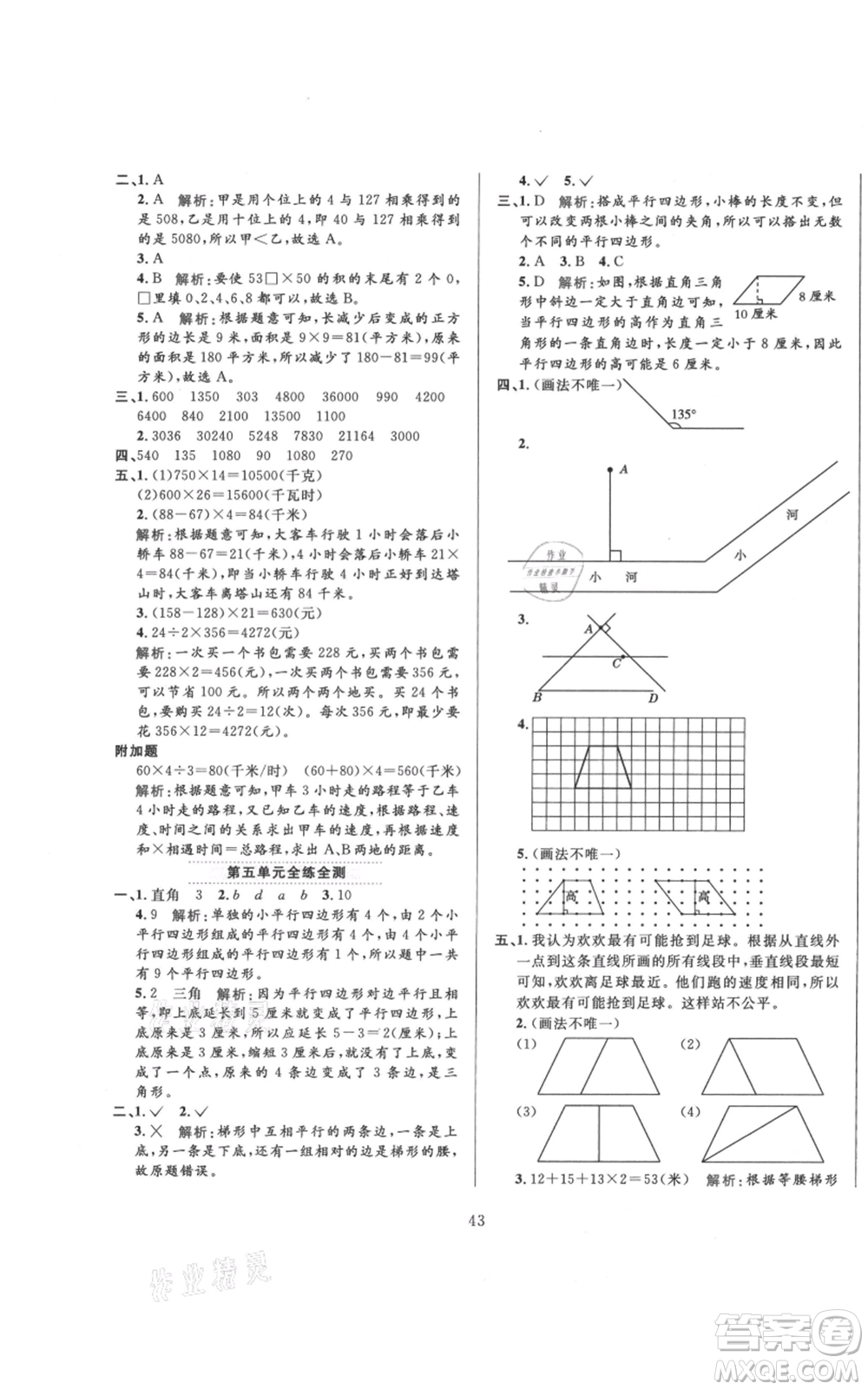 陜西人民教育出版社2021小學(xué)教材全練四年級(jí)上冊(cè)數(shù)學(xué)人教版參考答案