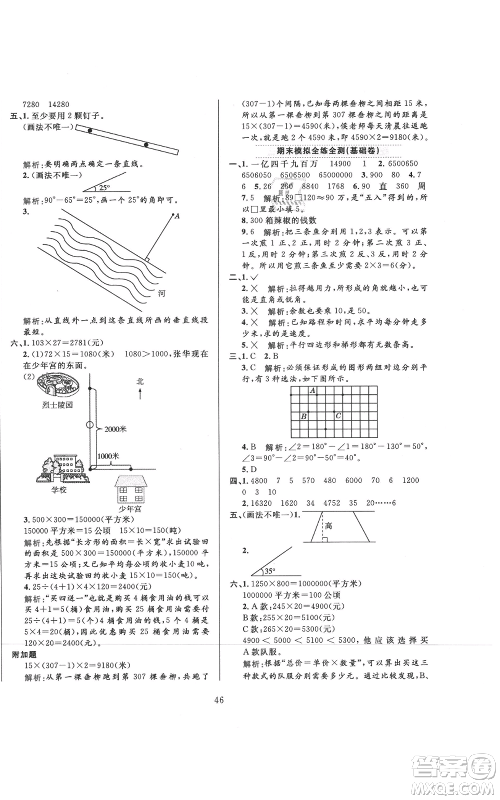 陜西人民教育出版社2021小學(xué)教材全練四年級(jí)上冊(cè)數(shù)學(xué)人教版參考答案