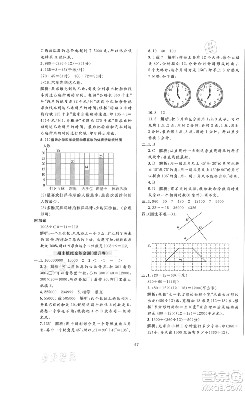 陜西人民教育出版社2021小學(xué)教材全練四年級(jí)上冊(cè)數(shù)學(xué)人教版參考答案