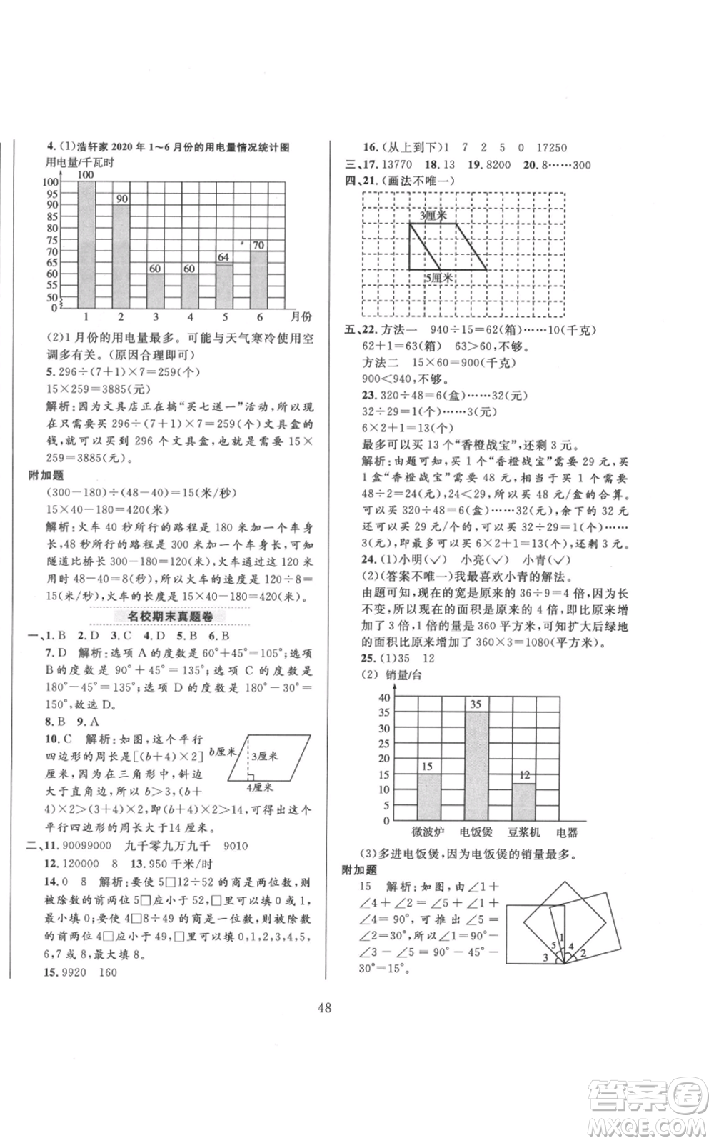 陜西人民教育出版社2021小學(xué)教材全練四年級(jí)上冊(cè)數(shù)學(xué)人教版參考答案