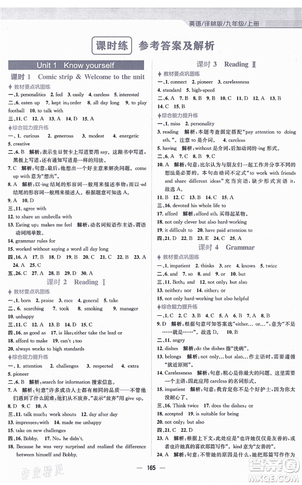 安徽教育出版社2021新編基礎(chǔ)訓(xùn)練九年級(jí)英語上冊譯林版答案