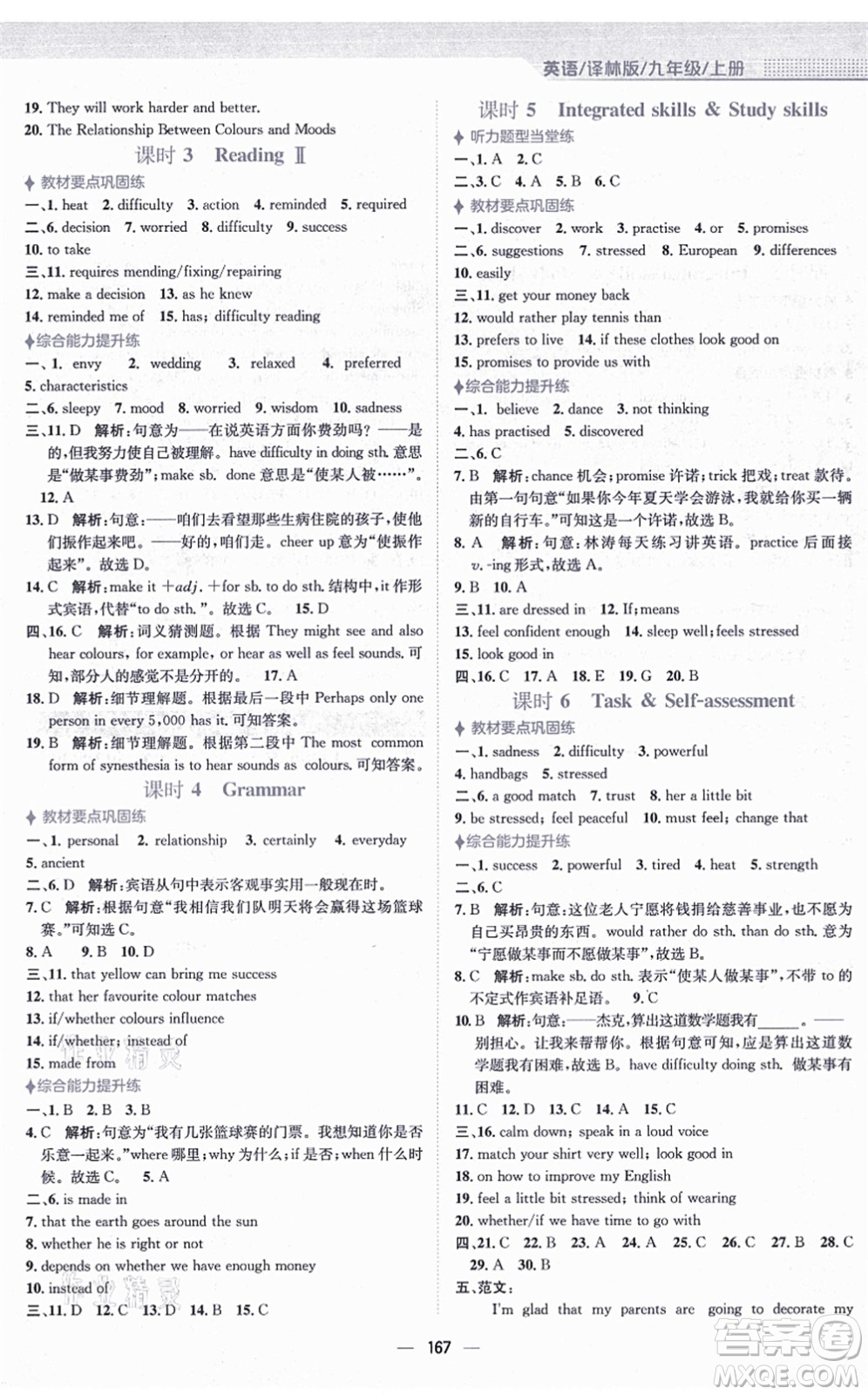 安徽教育出版社2021新編基礎(chǔ)訓(xùn)練九年級(jí)英語上冊譯林版答案