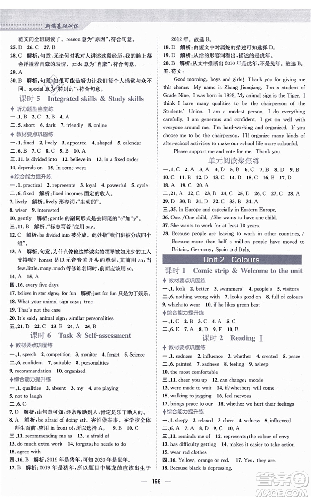 安徽教育出版社2021新編基礎(chǔ)訓(xùn)練九年級(jí)英語上冊譯林版答案