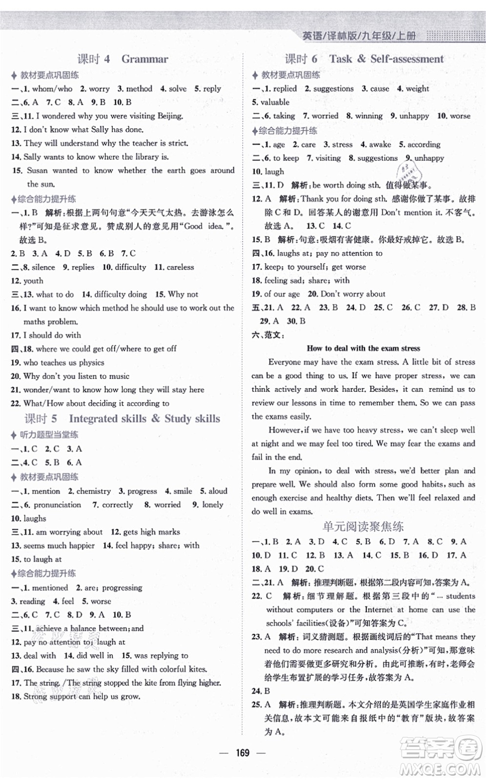 安徽教育出版社2021新編基礎(chǔ)訓(xùn)練九年級(jí)英語上冊譯林版答案