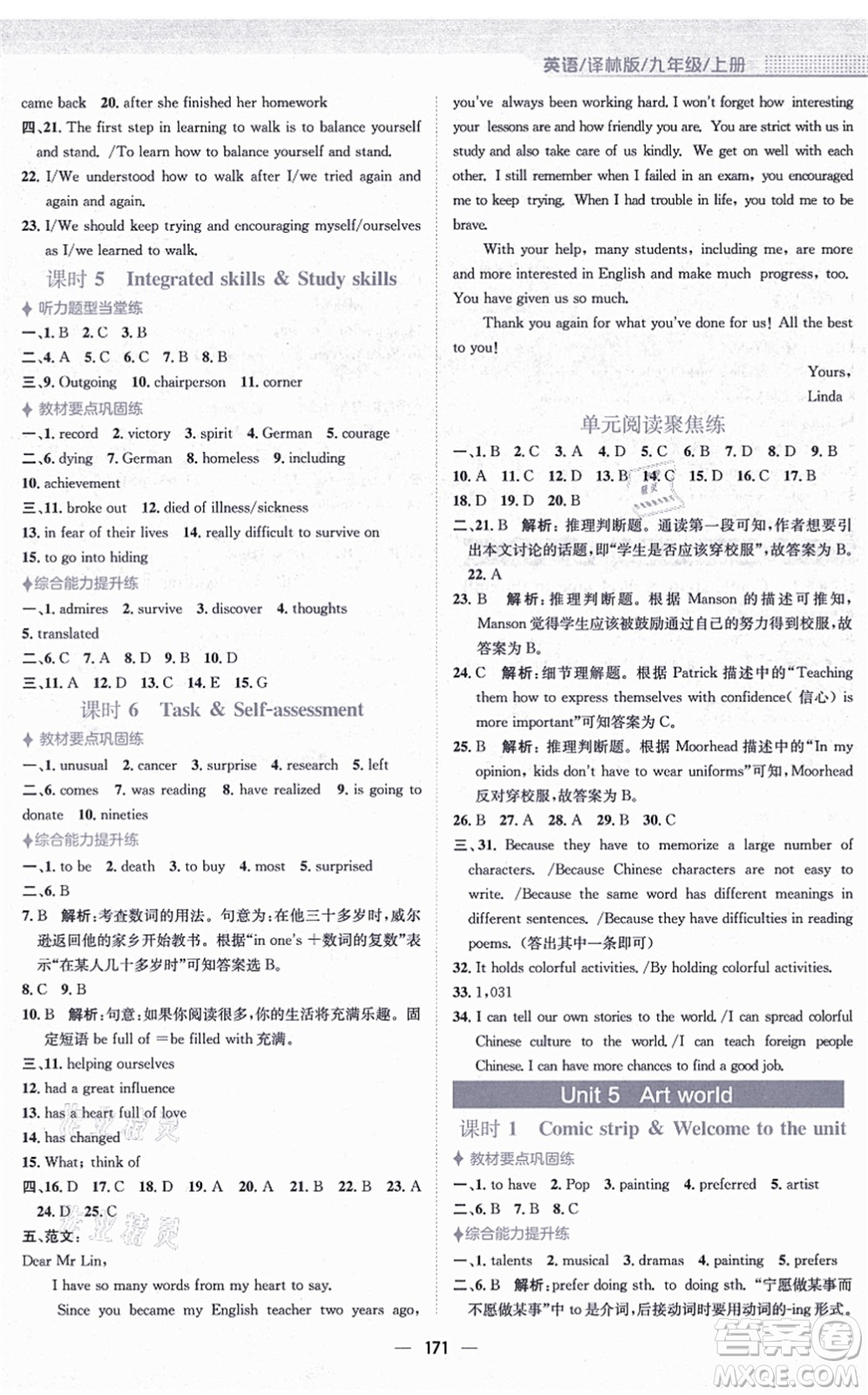 安徽教育出版社2021新編基礎(chǔ)訓(xùn)練九年級(jí)英語上冊譯林版答案