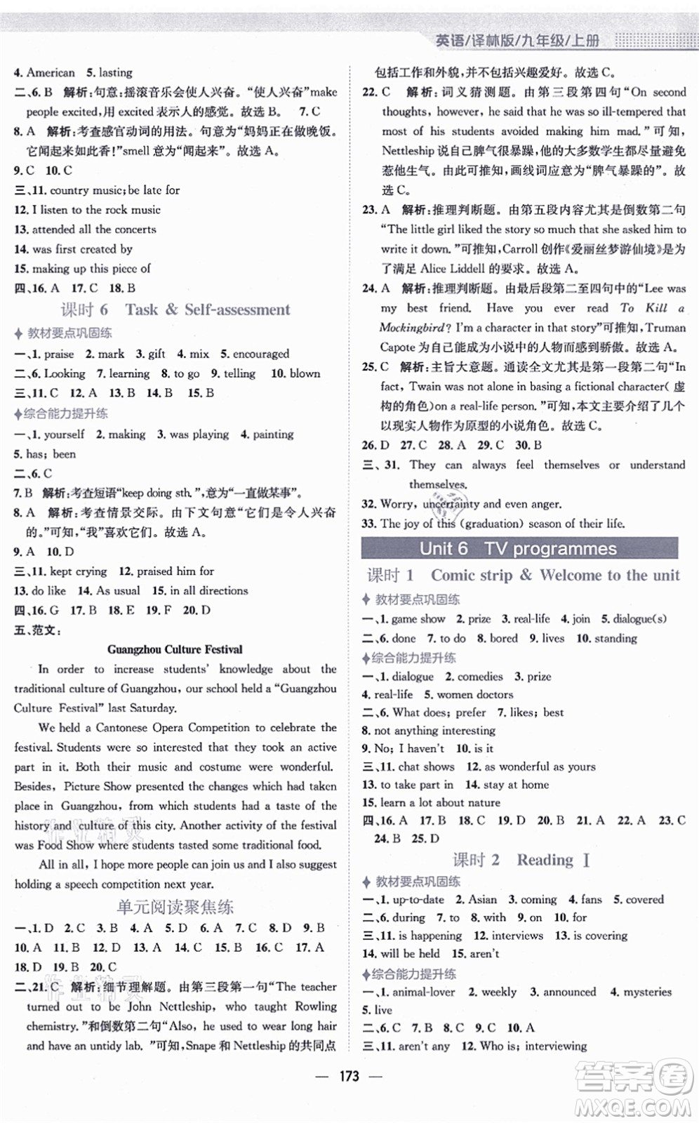 安徽教育出版社2021新編基礎(chǔ)訓(xùn)練九年級(jí)英語上冊譯林版答案