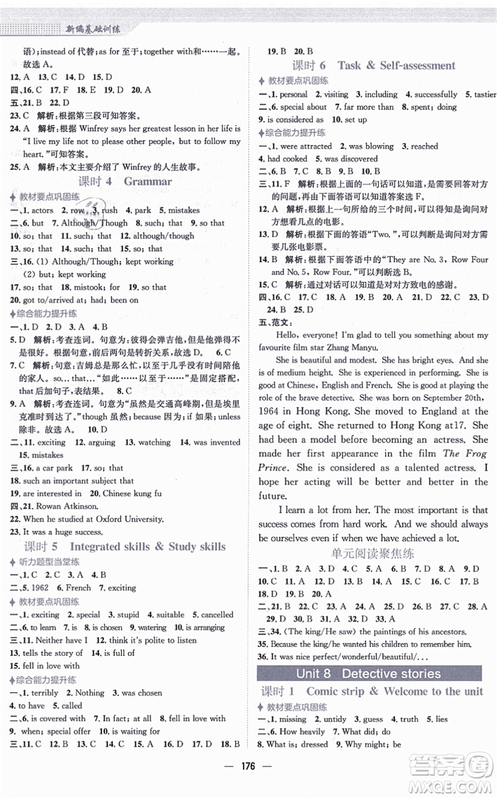 安徽教育出版社2021新編基礎(chǔ)訓(xùn)練九年級(jí)英語上冊譯林版答案