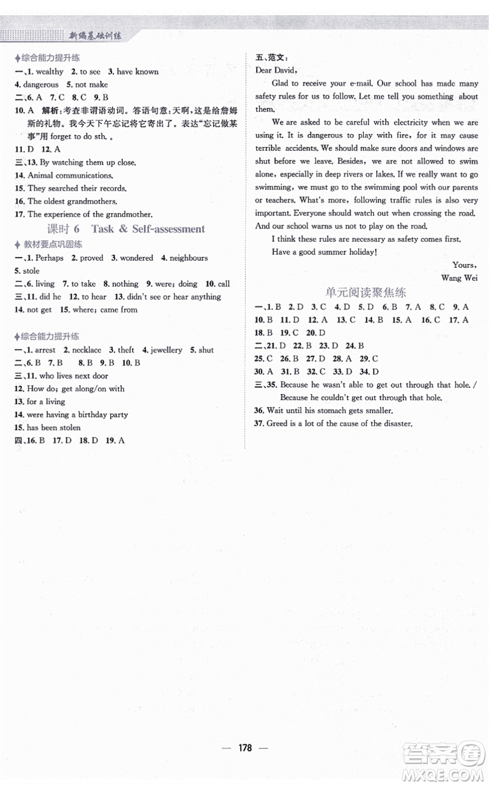 安徽教育出版社2021新編基礎(chǔ)訓(xùn)練九年級(jí)英語上冊譯林版答案