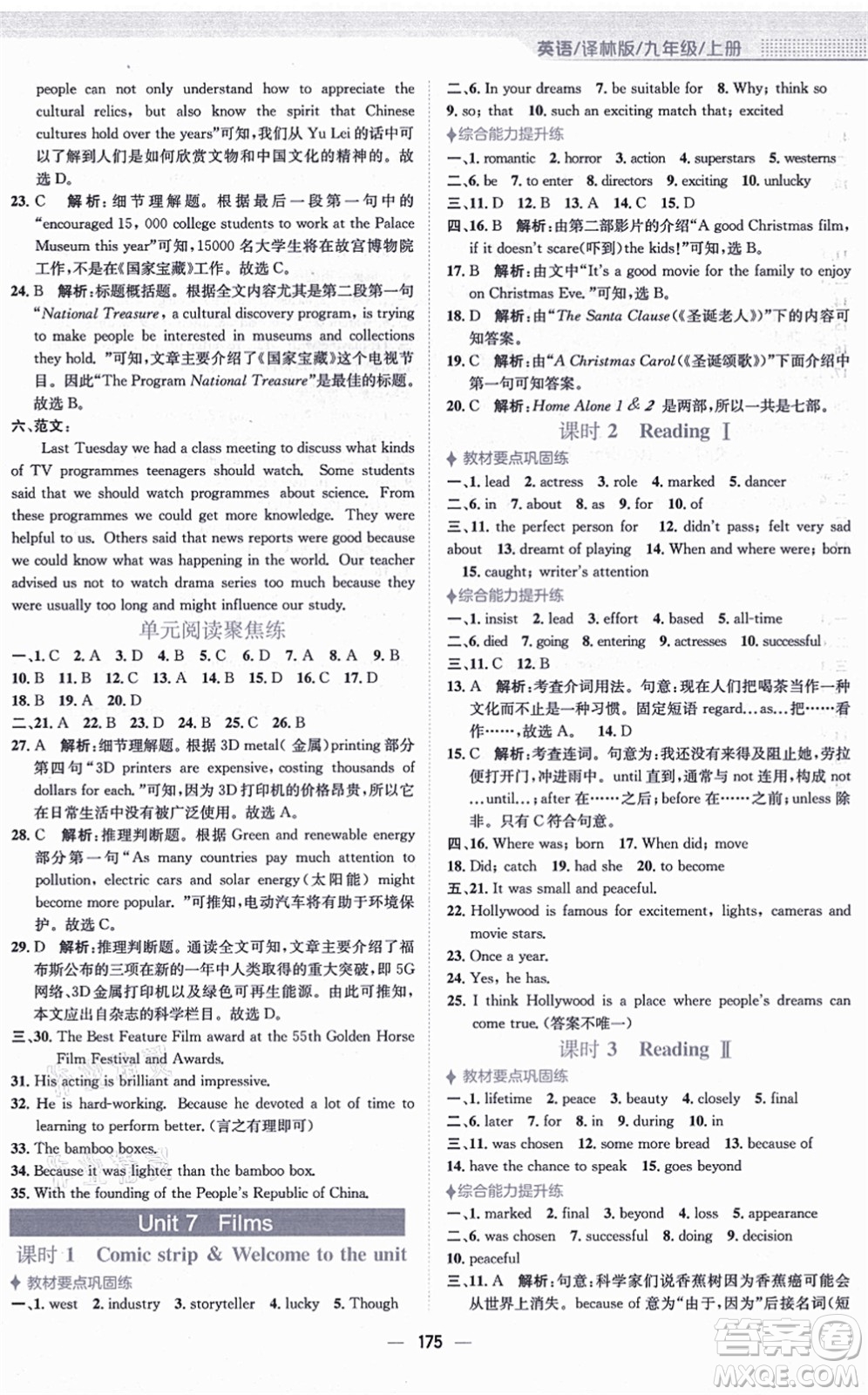 安徽教育出版社2021新編基礎(chǔ)訓(xùn)練九年級(jí)英語上冊譯林版答案