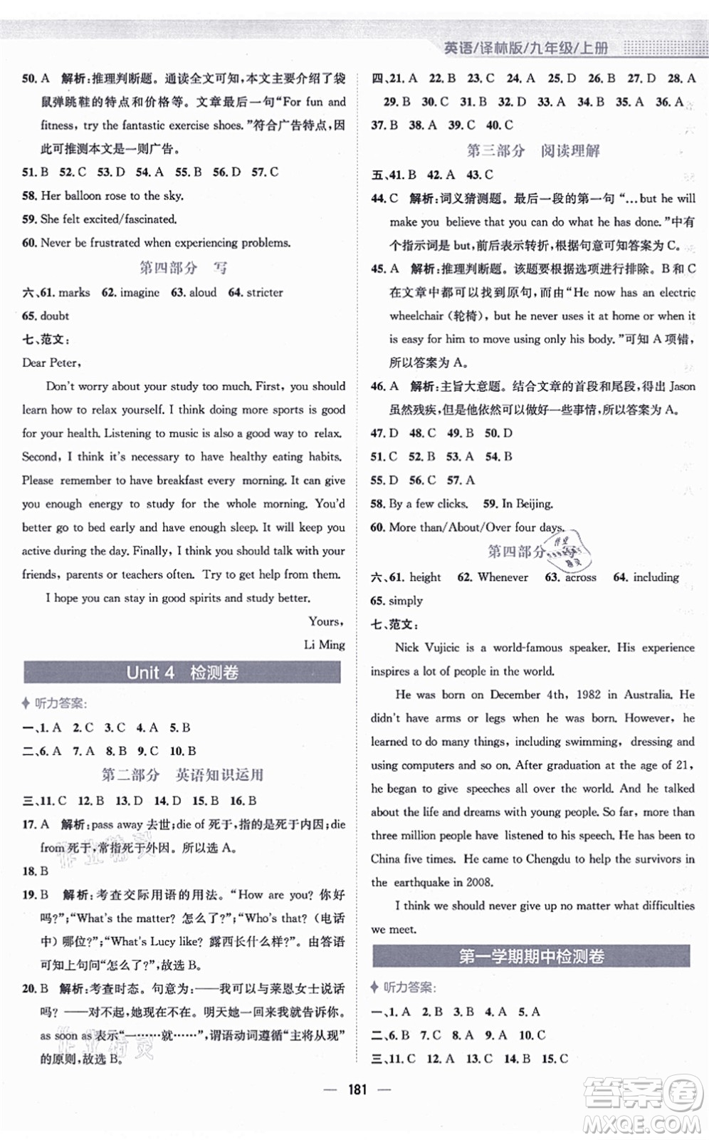 安徽教育出版社2021新編基礎(chǔ)訓(xùn)練九年級(jí)英語上冊譯林版答案