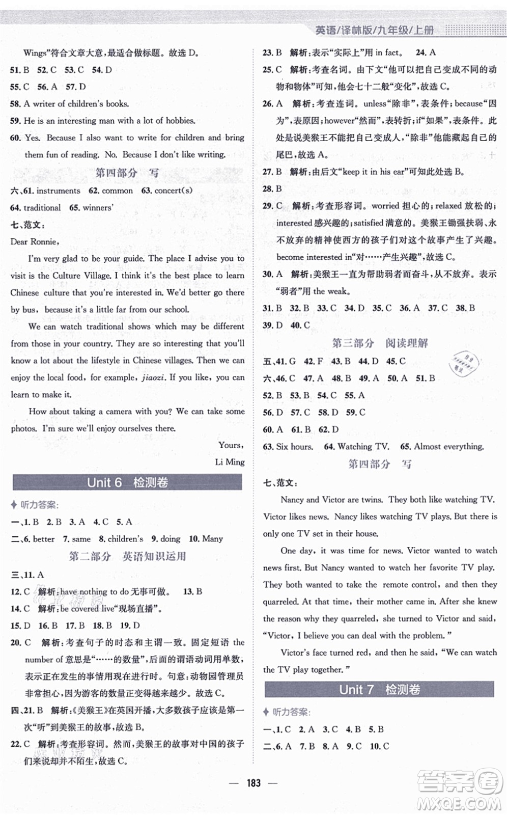 安徽教育出版社2021新編基礎(chǔ)訓(xùn)練九年級(jí)英語上冊譯林版答案