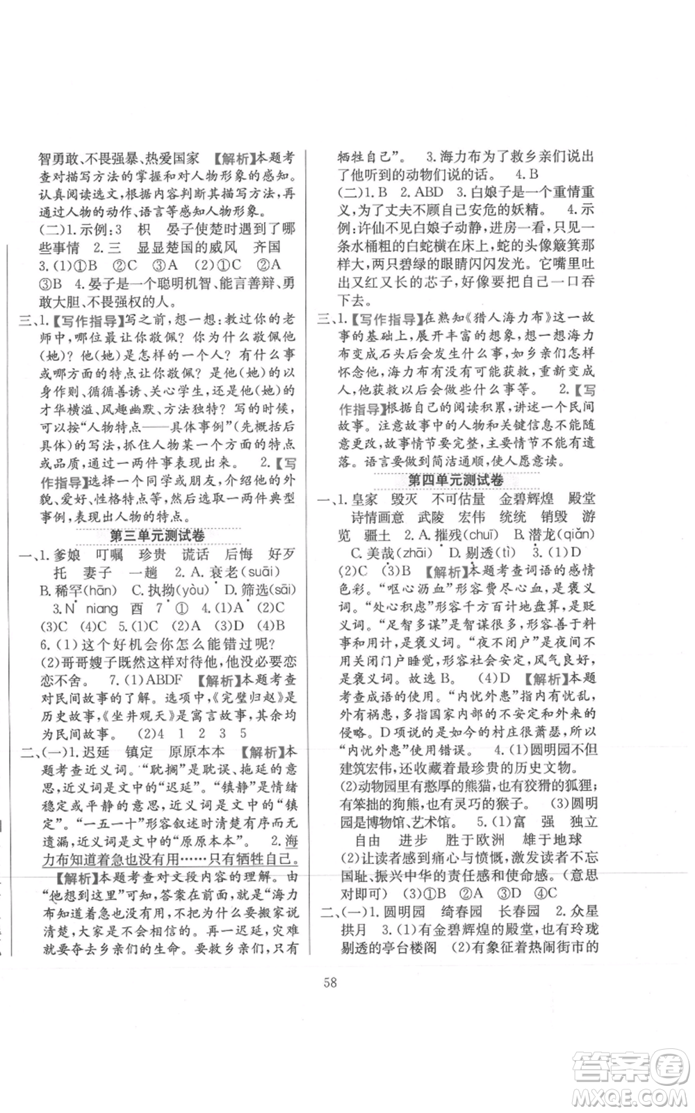 陜西人民教育出版社2021小學教材全練五年級上冊語文人教版參考答案